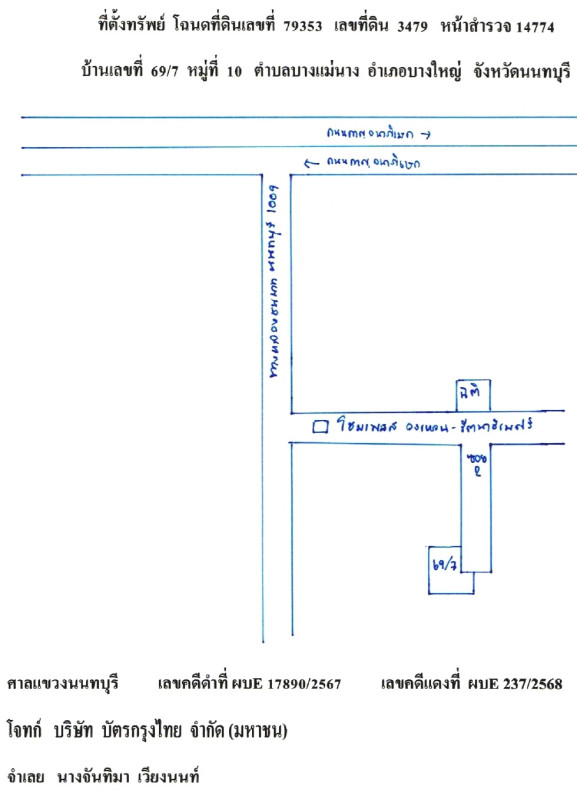 บ้านเดี่ยว นนทบุรี บางใหญ่ บางแม่นาง 4867700
