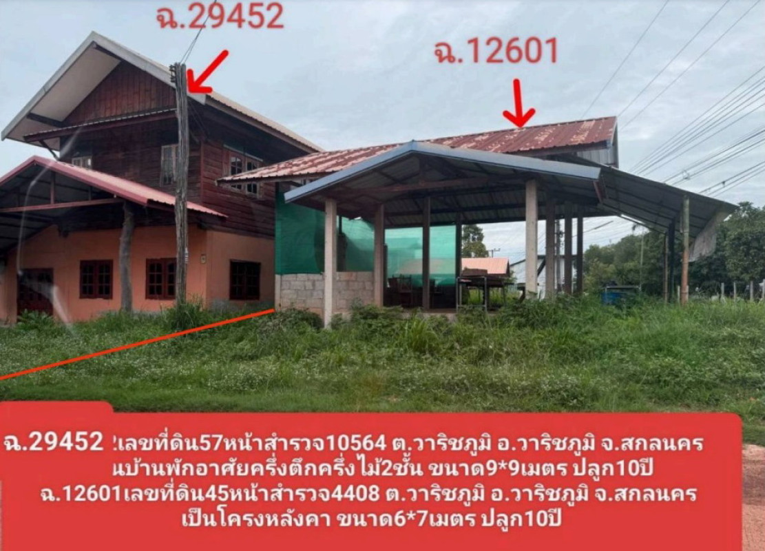 ทาวน์เฮ้าส์ สกลนคร วาริชภูมิ วาริชภูมิ 640550