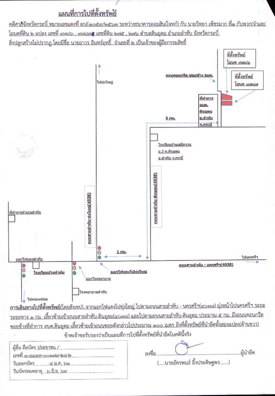 ที่ดินเปล่า กระบี่ ลำทับ ดินอุดม 72586