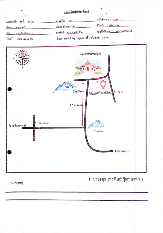 บ้านเดี่ยว ศรีสะเกษ กันทรารมย์ หนองแก้ว 223350