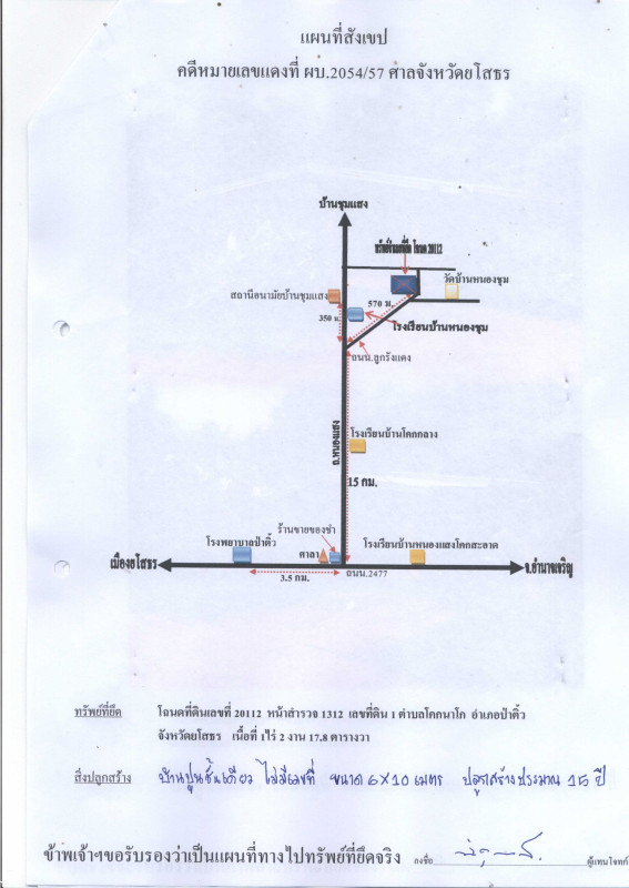 บ้านเดี่ยว ยโสธร ป่าติ้ว โคกนาโก 651800