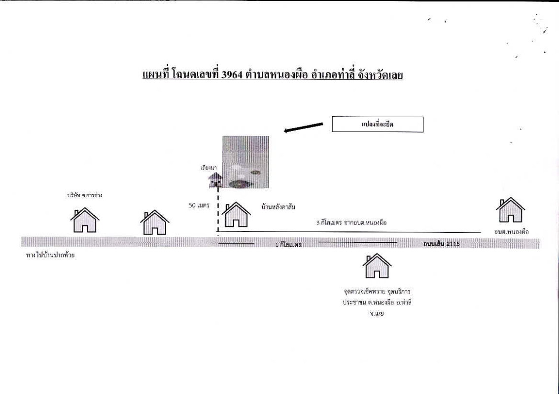 Residential land/lot Loei Tha Li Nong Phue 869960