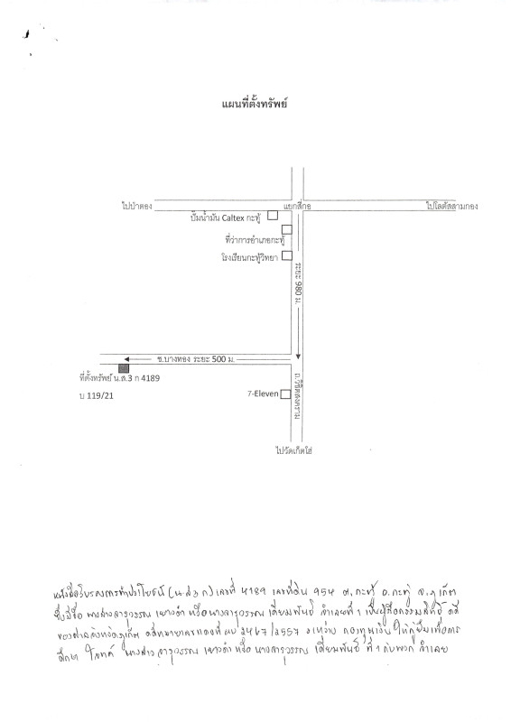 ทาวน์เฮ้าส์ ภูเก็ต กะทู้ กะทู้ 1883680