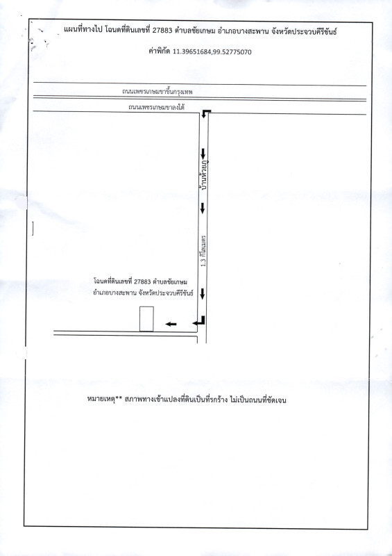 ที่ดินเปล่า ประจวบคีรีขันธ์ บางสะพาน ชัยเกษม 83500