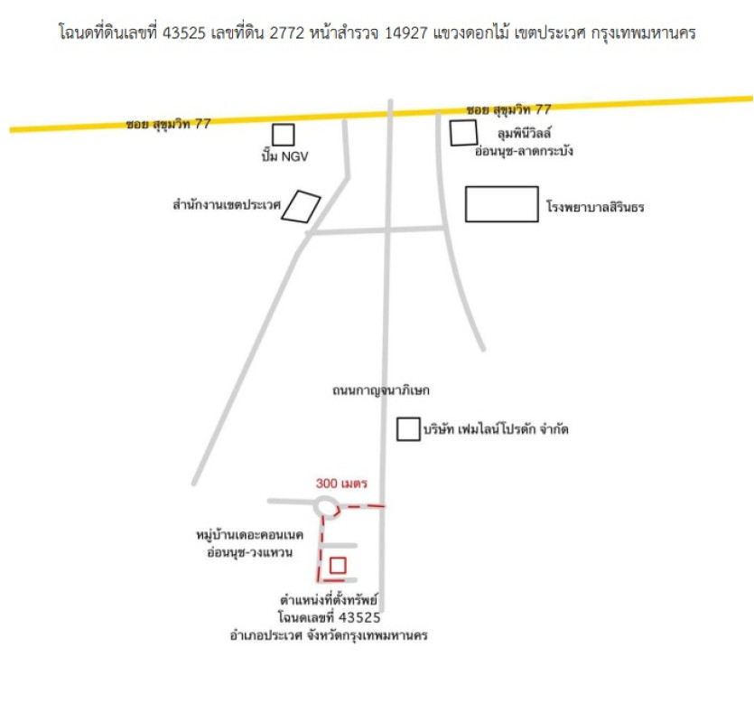ทาวน์เฮ้าส์ กรุงเทพมหานคร ประเวศ ดอกไม้ 1583562