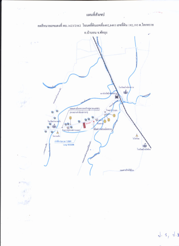 ทาวน์เฮ้าส์ พัทลุง ป่าบอน โคกทราย 1649820