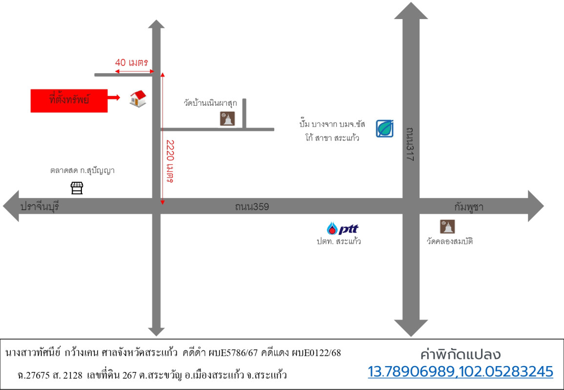 บ้านเดี่ยว สระแก้ว เมืองสระแก้ว สระขวัญ 1240802