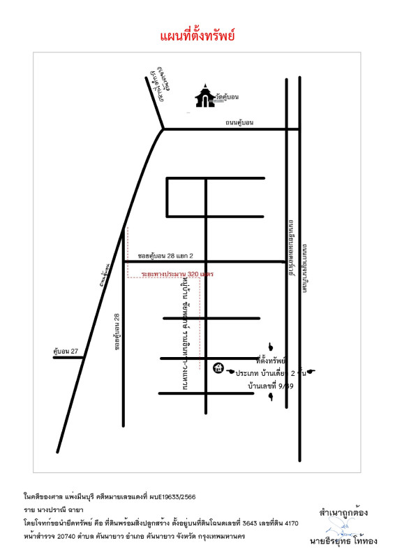 บ้านเดี่ยว กรุงเทพมหานคร คันนายาว คันนายาว 4390800