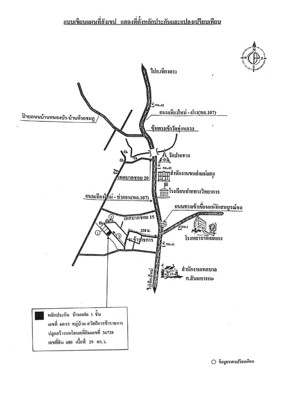 ทาวน์เฮ้าส์ เชียงใหม่ แม่แตง สันมหาพน 635909