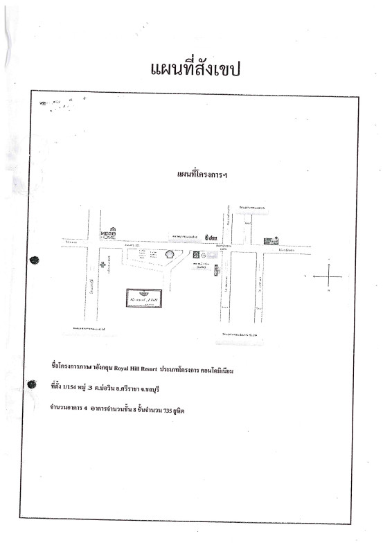 คอนโด ชลบุรี ศรีราชา บ่อวิน 1889835