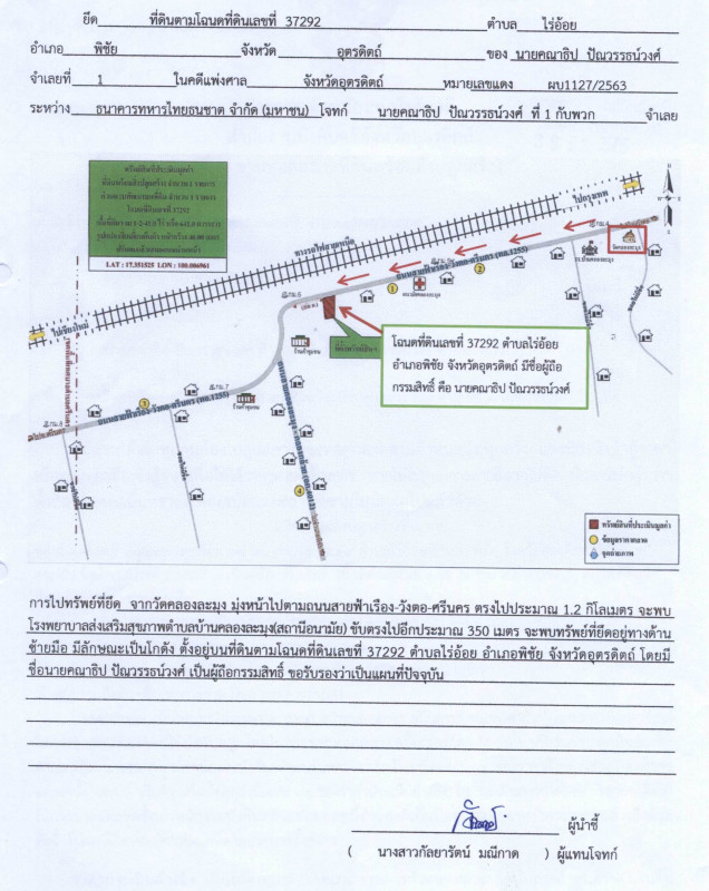 บ้านเดี่ยว อุตรดิตถ์ พิชัย ไร่อ้อย 2280369