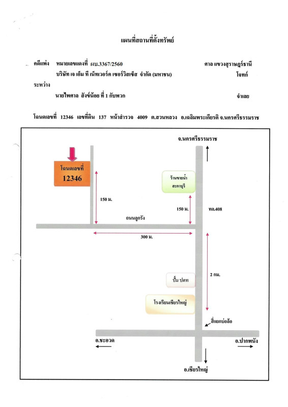 ที่ดินเปล่า นครศรีธรรมราช เฉลิมพระเกียรติ สวนหลวง 30050