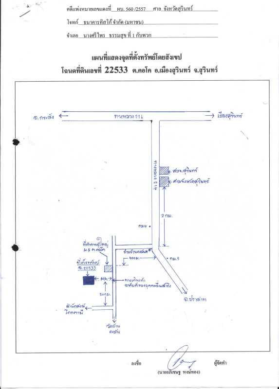 บ้านเดี่ยว สุรินทร์ เมืองสุรินทร์ คอโค 295770