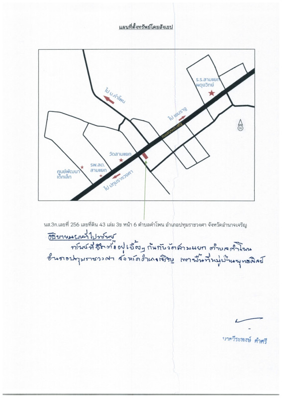 บ้านเดี่ยว อำนาจเจริญ ปทุมราชวงศา คำโพน 321220