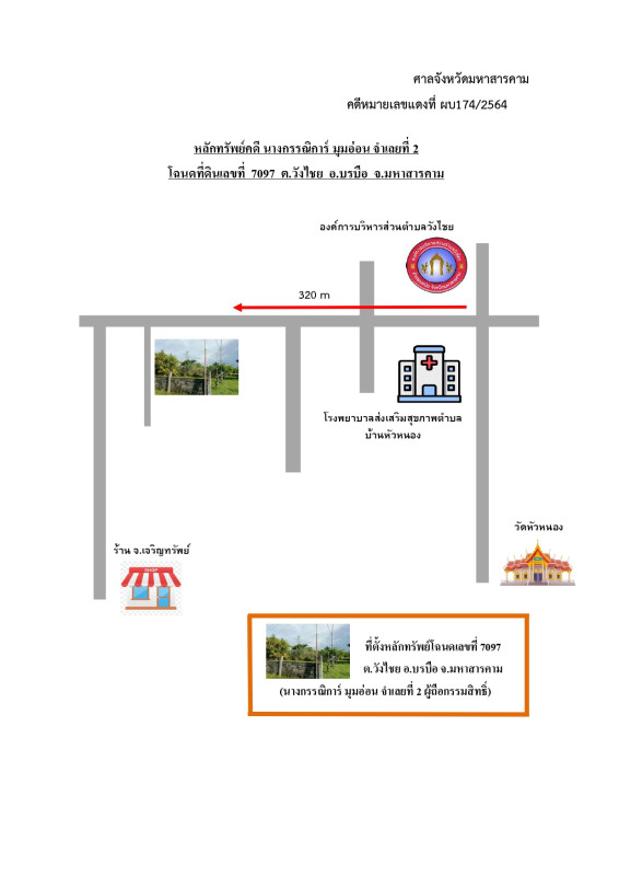 ที่ดินเปล่า มหาสารคาม บรบือ วังไชย 229320