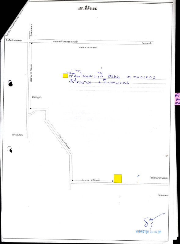 ที่ดินเปล่า กำแพงเพชร ไทรงาม หนองทอง 219584