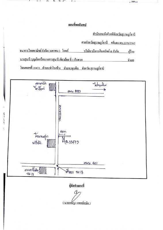 ทาวน์เฮ้าส์ สุราษฎร์ธานี พุนพิน ท่าโรงช้าง 863620