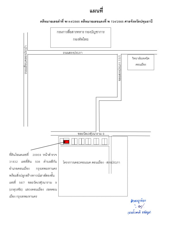 ทาวน์เฮ้าส์ กรุงเทพมหานคร ดอนเมือง ดอนเมือง 1281200
