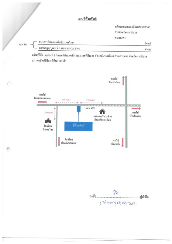 ที่ดินเปล่า นราธิวาส ระแงะ ตันหยงลิมอ 9940