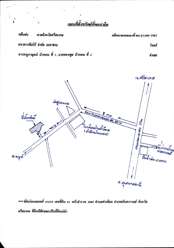 ที่ดินเปล่า ศรีสะเกษ กันทรารมย์ คำเนียม 120300