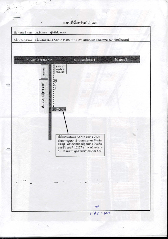 ทาวน์เฮ้าส์ สระบุรี หนองแค หนองแค 1759200