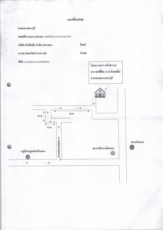 บ้านเดี่ยว สระบุรี หนองแค ห้วยขมิ้น 465718