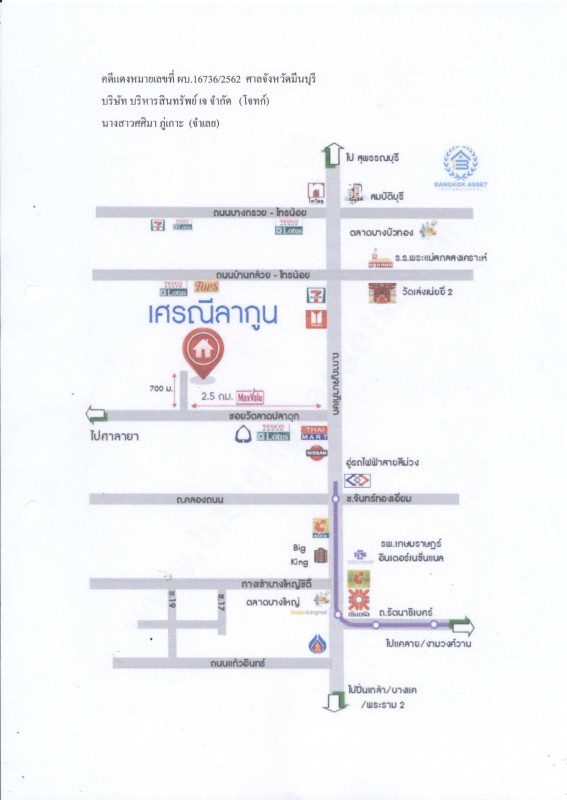 บ้านเดี่ยว นนทบุรี บางบัวทอง บางรักพัฒนา 2719500