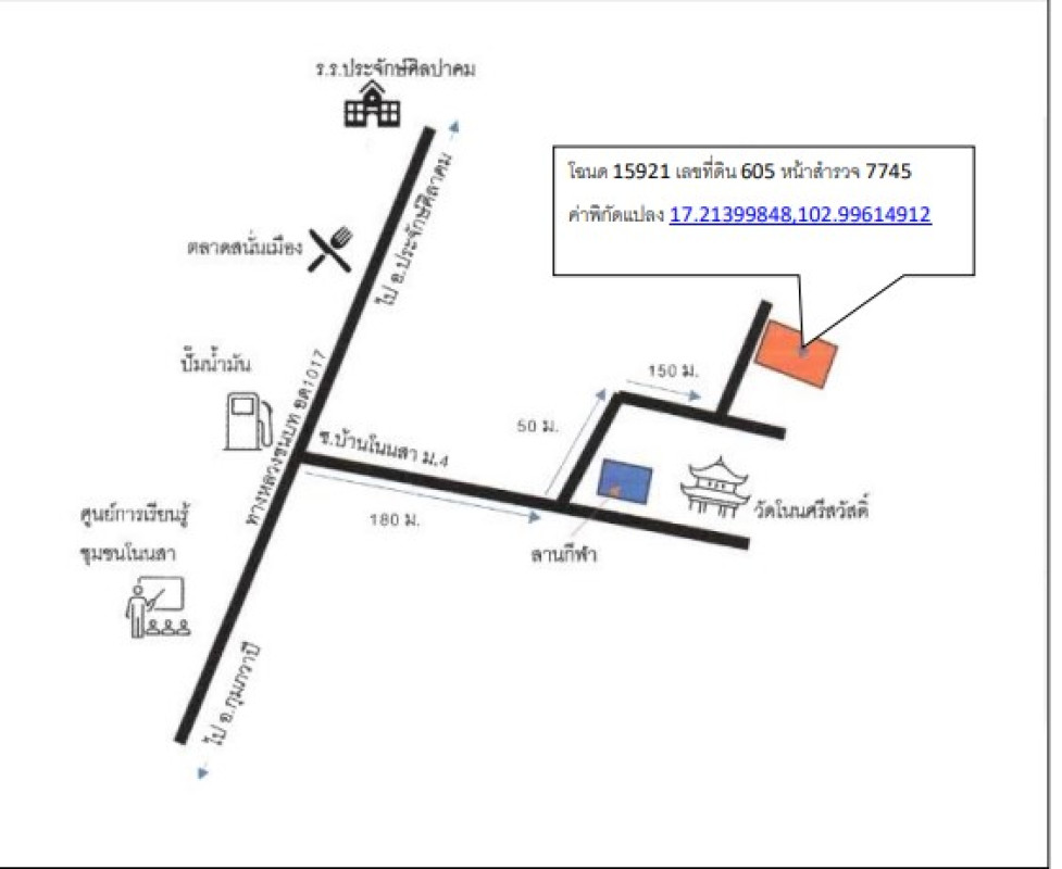บ้านเดี่ยว อุดรธานี ประจักษ์ศิลปาคม นาม่วง 957350