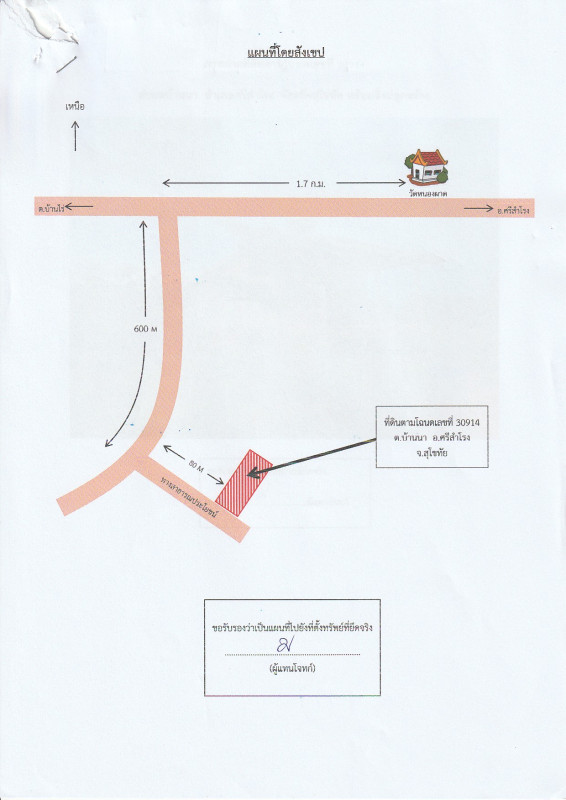 บ้านเดี่ยว สุโขทัย ศรีสำโรง บ้านนา 1015710