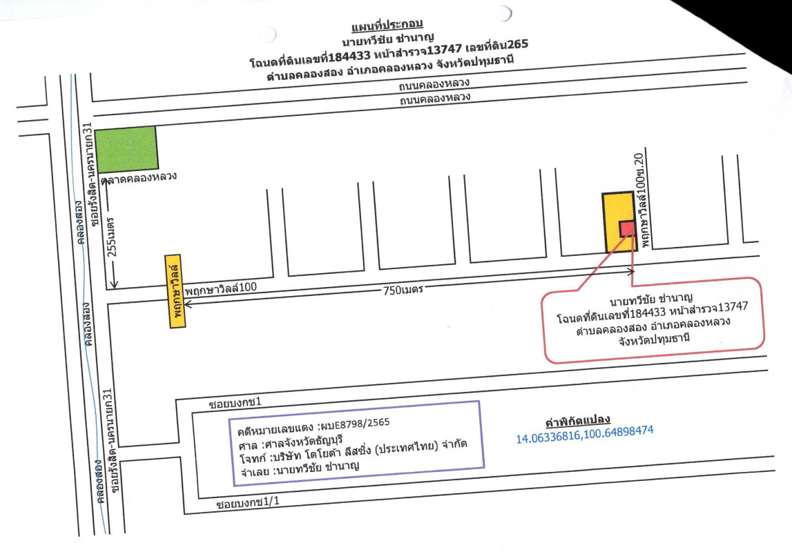 ทาวน์เฮ้าส์ ปทุมธานี คลองหลวง คลองสอง 845246