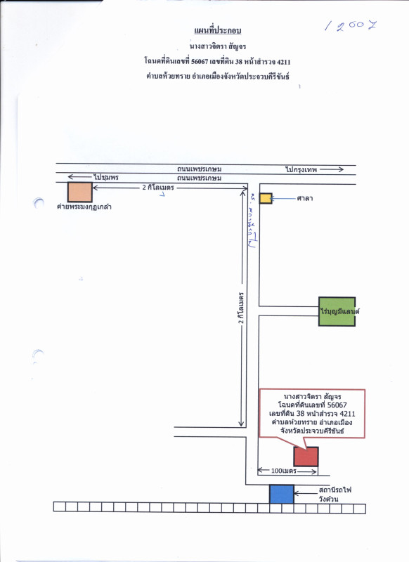 บ้านเดี่ยว ประจวบคีรีขันธ์ เมืองประจวบคีรีขันธ์ ห้วยทราย 723980