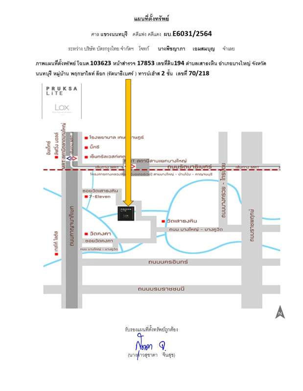 ทาวน์เฮ้าส์ นนทบุรี บางใหญ่ เสาธงหิน 1394000