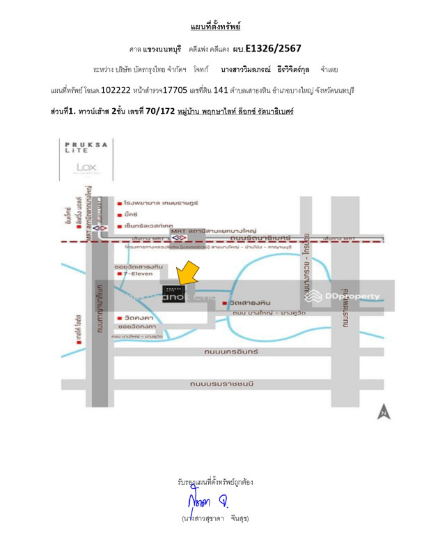 ทาวน์เฮ้าส์ นนทบุรี บางใหญ่ เสาธงหิน 1545500