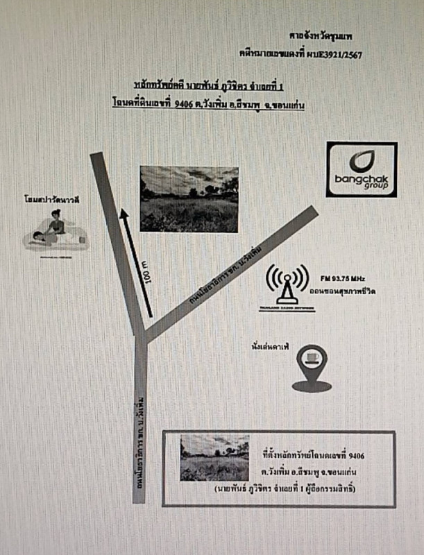 ที่ดินเปล่า ขอนแก่น สีชมพู วังเพิ่ม 615400