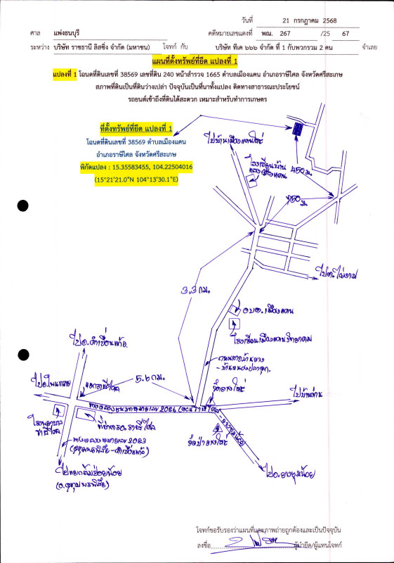 ที่ดินเปล่า ศรีสะเกษ ราษีไศล เมืองแคน 117260