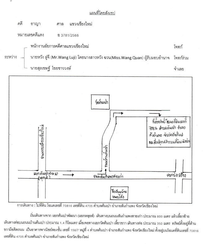 ทาวน์เฮ้าส์ เชียงใหม่ สันกำแพง ต้นเปา 1573560