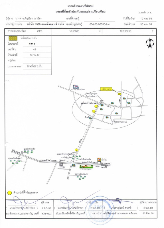 บ้านเดี่ยว ขอนแก่น หนองเรือ โนนทัน 484620