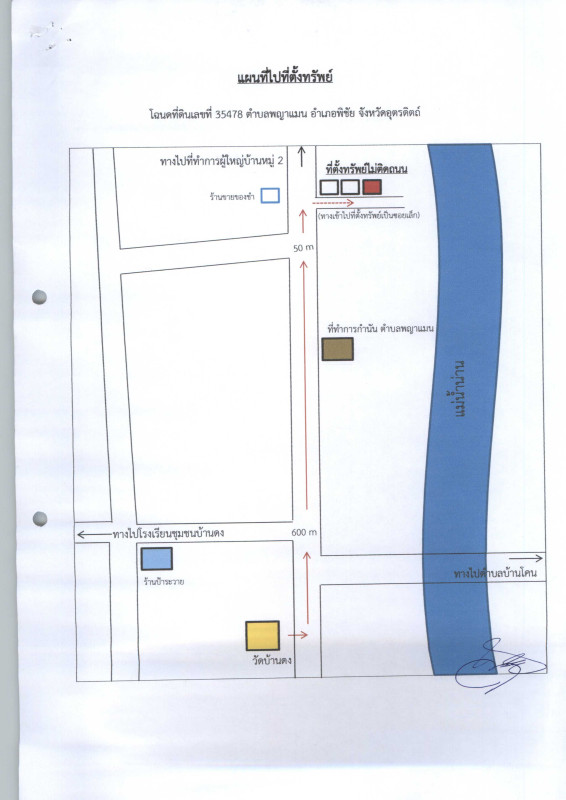 ทาวน์เฮ้าส์ อุตรดิตถ์ พิชัย พญาแมน 478165