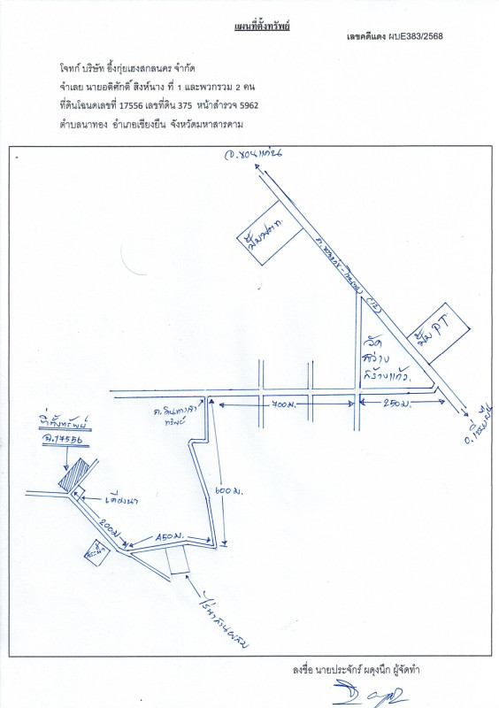 ที่ดินเปล่า มหาสารคาม เชียงยืน นาทอง 513000