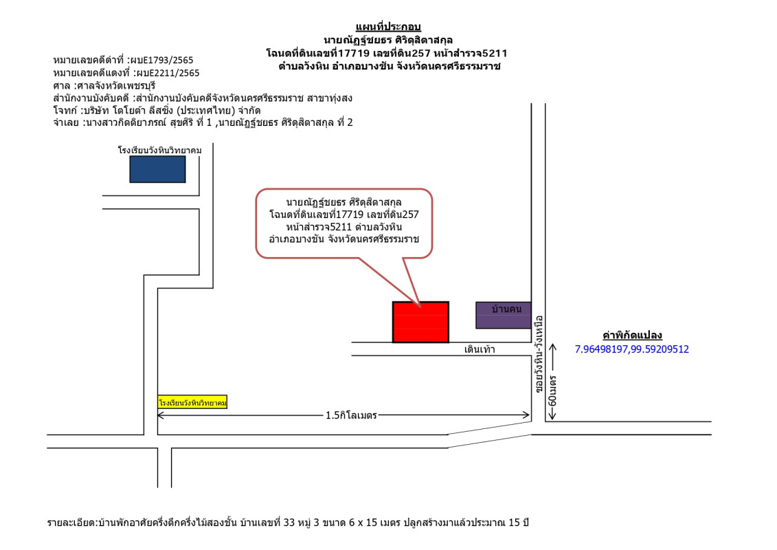 บ้านเดี่ยว นครศรีธรรมราช บางขัน วังหิน 799400