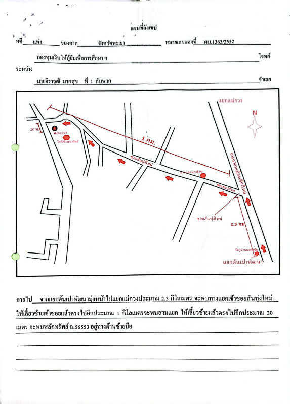 ทาวน์เฮ้าส์ เชียงใหม่ ดอยสะเก็ด สันปูเลย 1570800