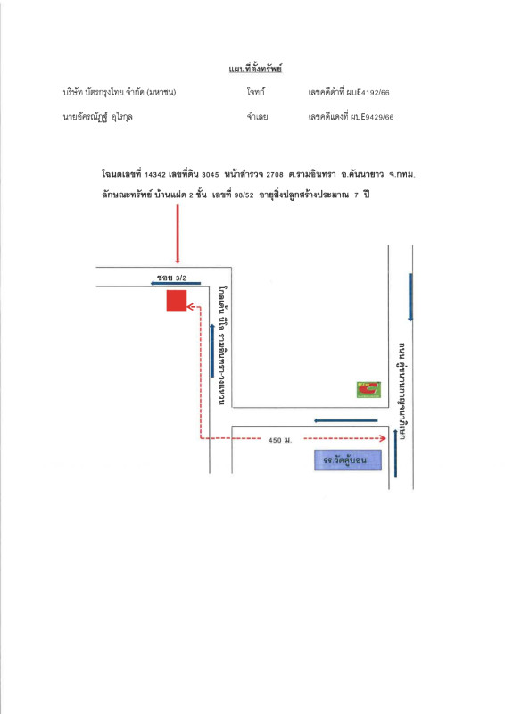 ทาวน์เฮ้าส์ กรุงเทพมหานคร คันนายาว รามอินทรา 2694462