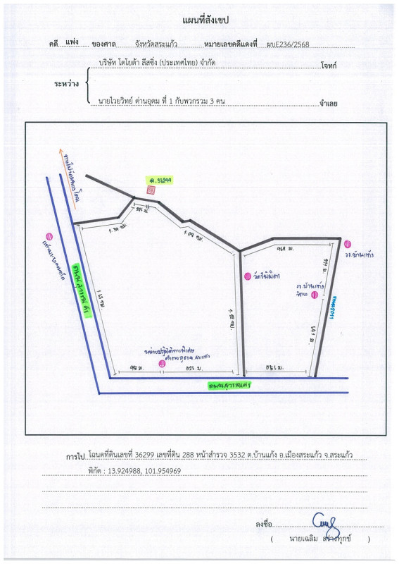 ที่ดินเปล่า สระแก้ว เมืองสระแก้ว บ้านแก้ง 103740