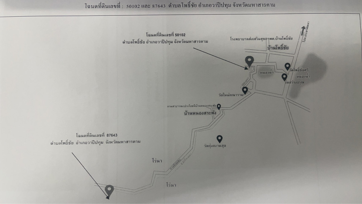 บ้านเดี่ยว มหาสารคาม วาปีปทุม โพธิ์ชัย 328200