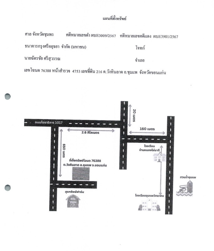 ที่ดินเปล่า ขอนแก่น ชุมแพ วังหินลาด 152000