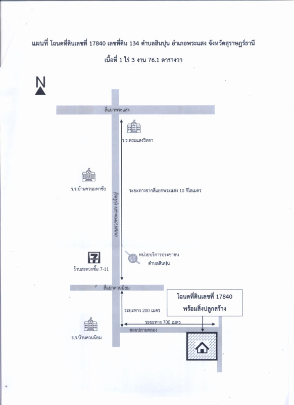 บ้านเดี่ยว สุราษฎร์ธานี พระแสง สินปุน 914172