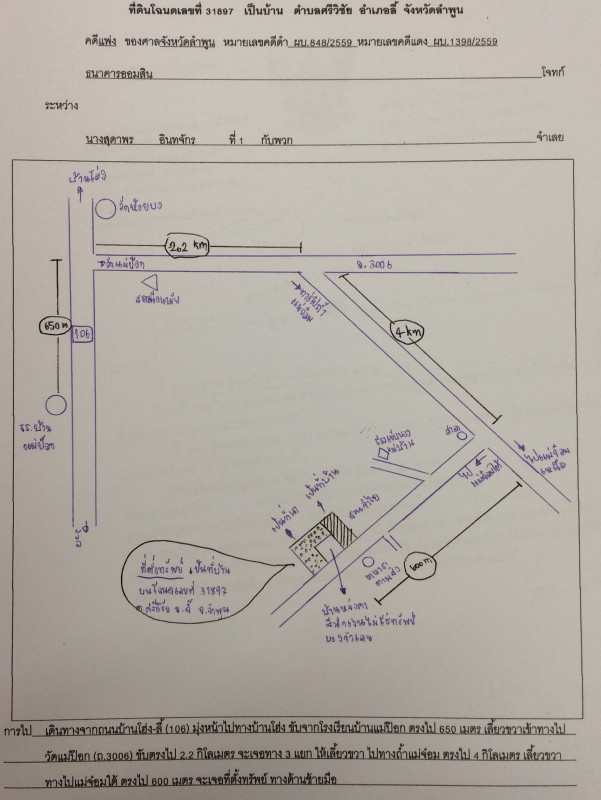 บ้านเดี่ยว ลำพูน ลี้ ศรีวิชัย 471900