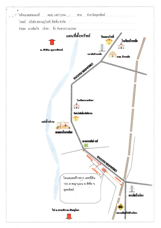 ที่ดินเปล่า อุตรดิตถ์ พิชัย พญาแมน 164600