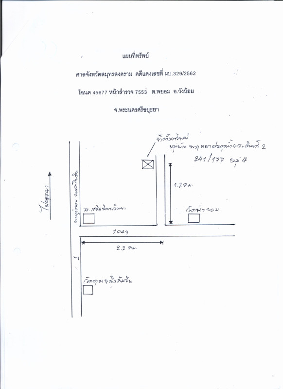 ทาวน์เฮ้าส์ พระนครศรีอยุธยา วังน้อย พยอม 903086