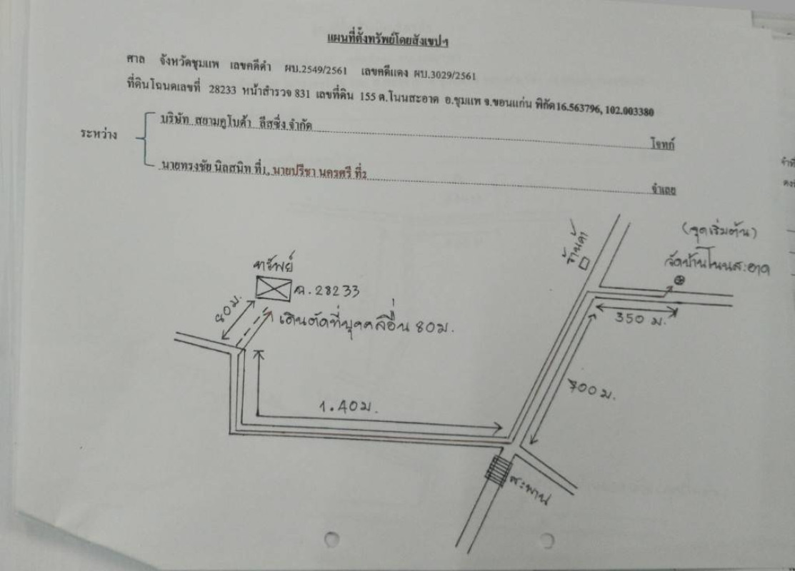 บ้านเดี่ยว ขอนแก่น ชุมแพ โนนสะอาด 601740